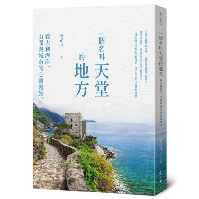 一個名叫天堂的地方