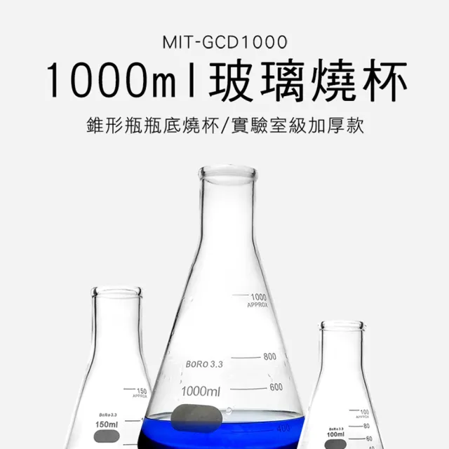 錐形燒杯 1000ml 玻璃三角瓶 大玻璃瓶 裝飾瓶 B-GCD1000(錐形瓶 滴定實驗 化學實驗)