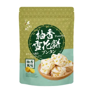 【手信坊】柚香風味雪花餅(18顆/袋)