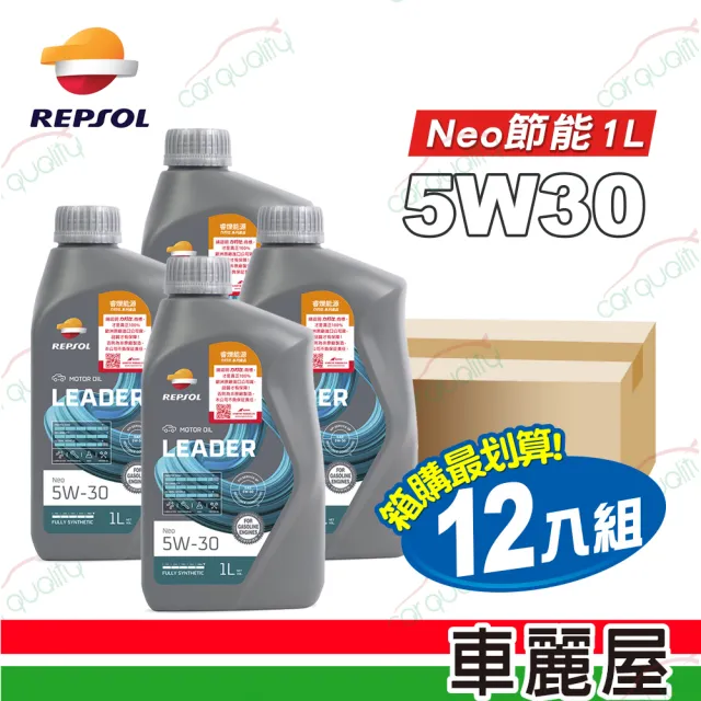 【力豹仕】機油_力豹仕 5W30 LEADER Neo 節能1L 整箱12入(車麗屋)