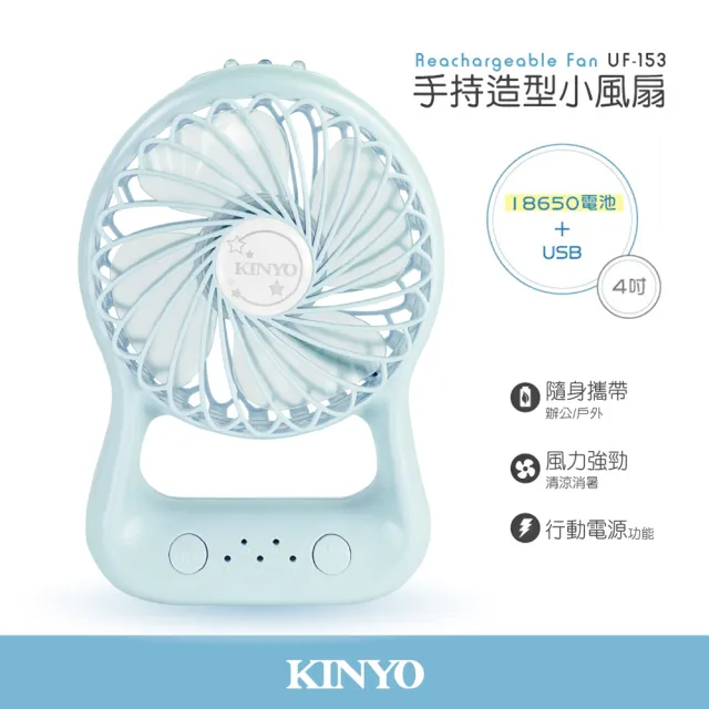 【KINYO】USB手持造型小風扇USB風扇/手持扇/桌扇(手電筒設計UF-153)