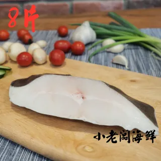 【小老闆】北極大西洋厚切無肚洞扁鱈X8片(330g/片 鱈魚)