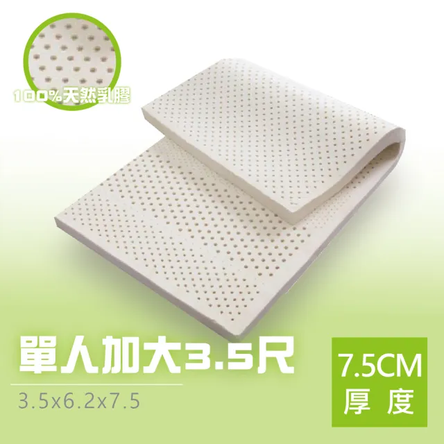 【BN-Home】超Q彈斯里蘭卡天然乳膠床墊單人加大3.5x6.2尺x7.5cm(斯里蘭卡天然乳膠床墊單人加大)