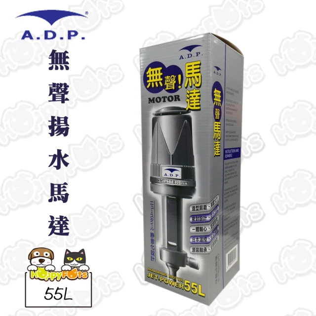 ADP 無聲揚水馬達(55L)