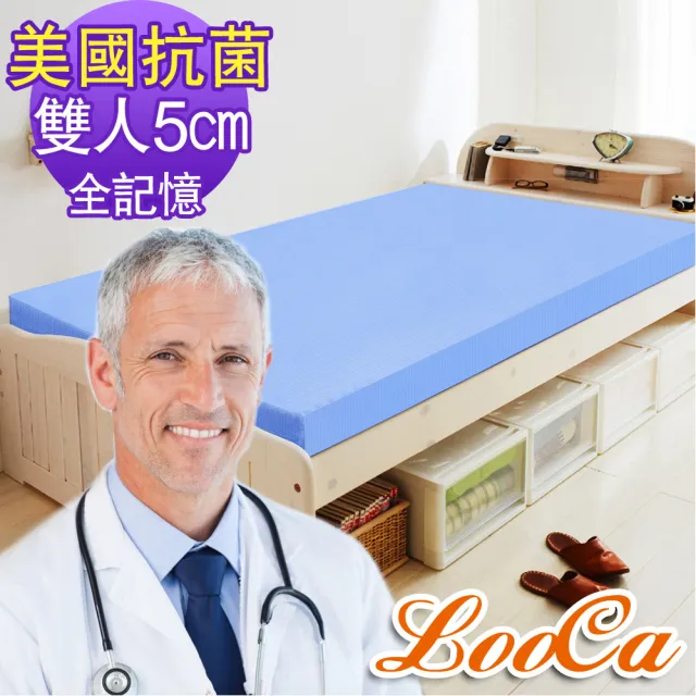 【LooCa】美國抗菌釋壓5cm全記憶床墊(雙人5尺)