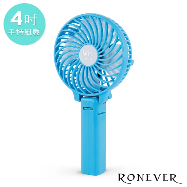 【RONEVER】可折疊手持式鋰電池風扇