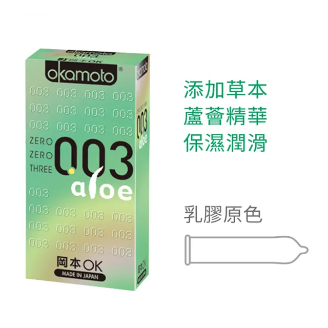 【okamoto 岡本】003ALOE蘆薈保險套6入/盒(加有蘆薈精華潤滑劑/光滑/極薄系列)