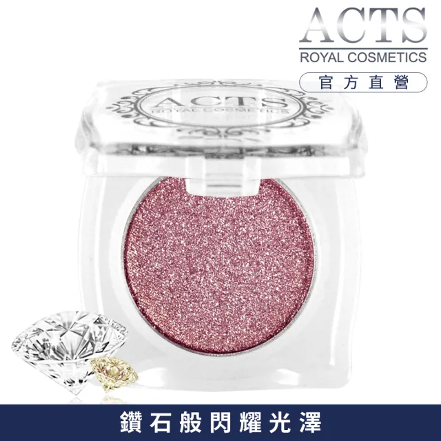【ACTS維詩彩妝】魔幻鑽石光眼影 宮廷粉鑽D125