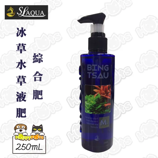 【SL-AQUA】冰草水草液肥V2-綜合肥(250mL)