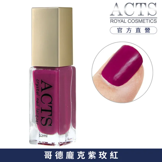 【ACTS 維詩彩妝】絕色指甲油  紫玫色03(12ml)