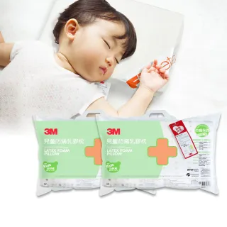 【3M】天然乳膠幼童防蹣枕心-超值2入組/附可拆卸水洗防蹣枕套(2-6歲適用)