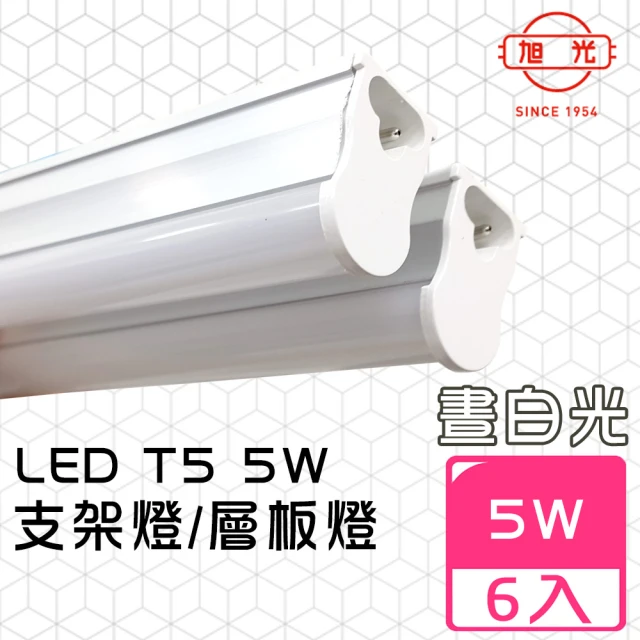 【旭光】LED 5W 1呎 T5綠能燈管-層板燈/支架燈-6500K晝光色(6入/自帶燈座安裝快捷)