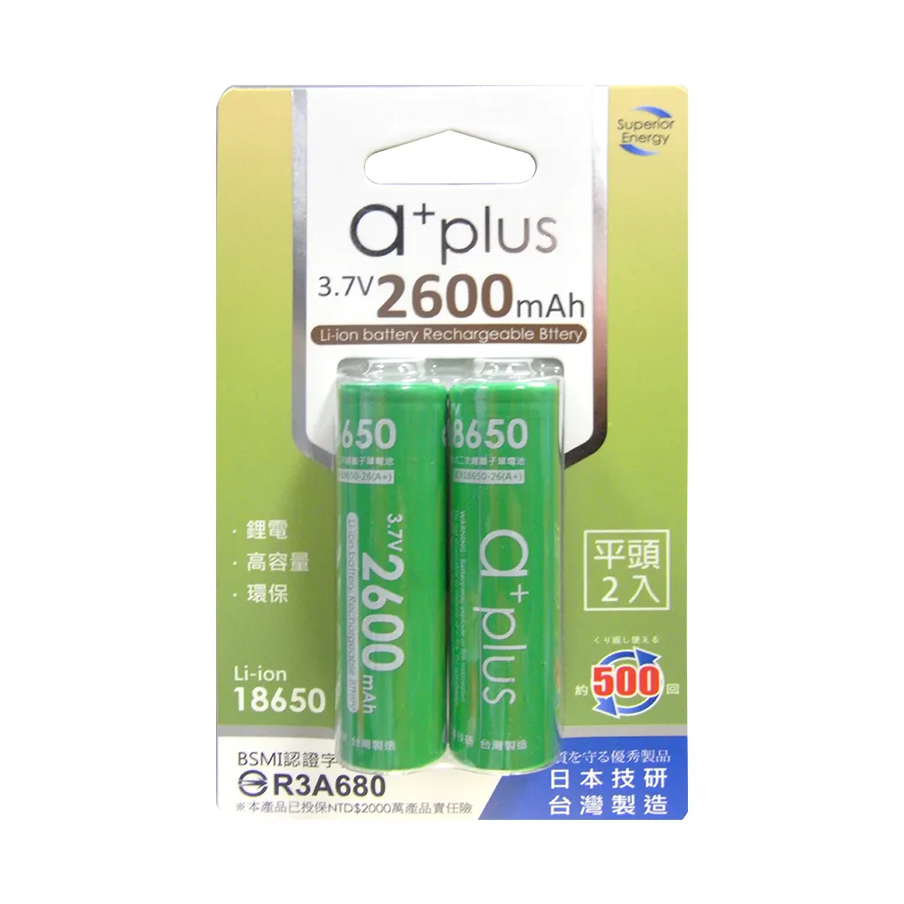 【a+plus】可充式18650型平頭鋰電池2600mAh-2入