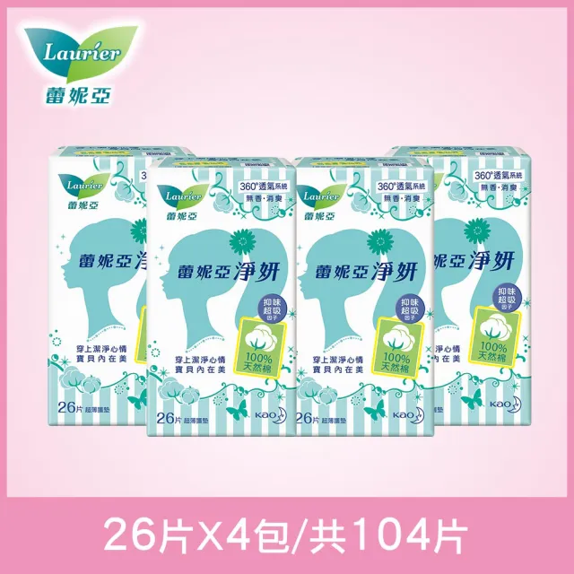 【蕾妮亞】淨妍護墊100%天然棉(26片X4包)