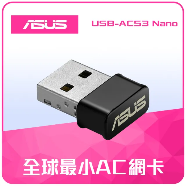 【ASUS 華碩】WiFi 5 雙頻 AC1200 USB 無線網路卡(USB-AC53 Nano)