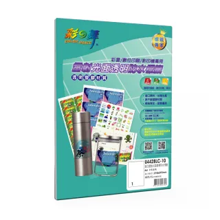 【彩之舞】進口雷射光面透明防水標籤 1格直角/10張/包 U4428LC-10*2包(貼紙、標籤紙、A4)