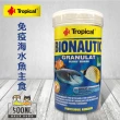 【Tropical】免疫海水魚主食(500ml)