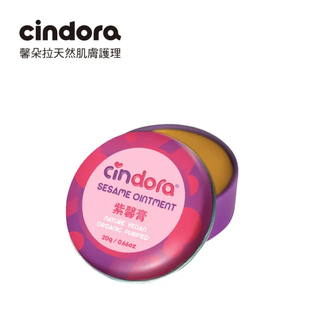 【Cindora 馨朵拉】紫馨膏(家庭號 20g)