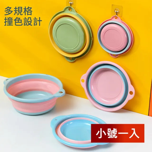 【茉家】粉彩折疊便攜矽膠臉盆(小號1入)