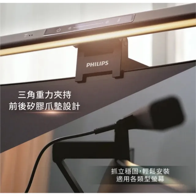 【Philips 飛利浦】品笛 LED 66219 品笛二代智慧電腦螢幕掛燈 iD pro(PD052 一揮即亮)