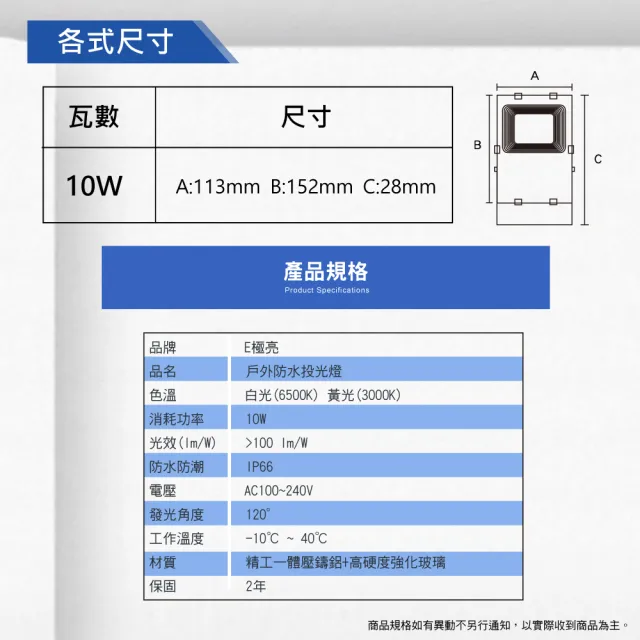 【E極亮】LED 10W 戶外投射燈 防水投光燈 IP66 全電壓 白光 黃光 1入組(LED 10W 投射燈 投光燈)