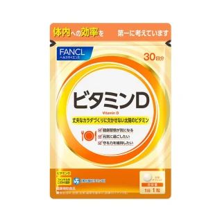 【日本 FANCL】芳珂-維他命D 1000乳化型錠X3包(30日份/包)