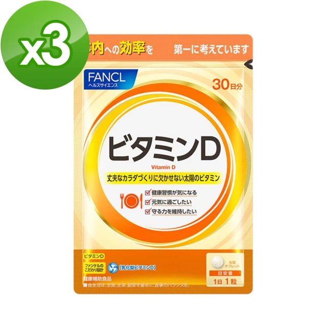 【日本 FANCL】芳珂-維他命D 1000乳化型錠X3包(30日份/包)