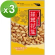 【台灣土豆王】蒜茸花生3包(130g/包)
