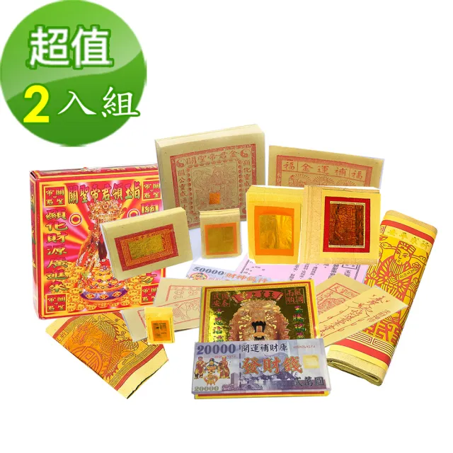 【金發財金紙-恩主公系列】超強神力玉帝令豪華關聖帝君金(-2入組 金紙)