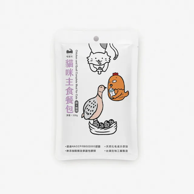 【Meow Servant 喵皇奴】貓咪主食餐包 320g*8入組(貓餐包)