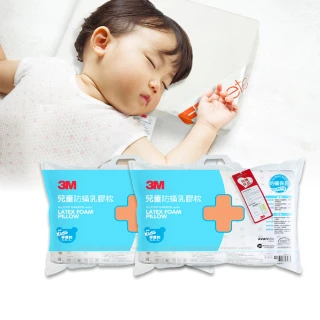 【3M】天然乳膠學童防蹣枕心-適用6-11歲-附可拆卸水洗防蹣枕套(超值2入組)