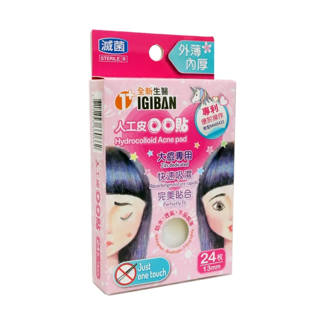 【全新生醫 IGIBAN 全新一級絆】人工皮QQ貼/痘痘貼1入(24枚/入)