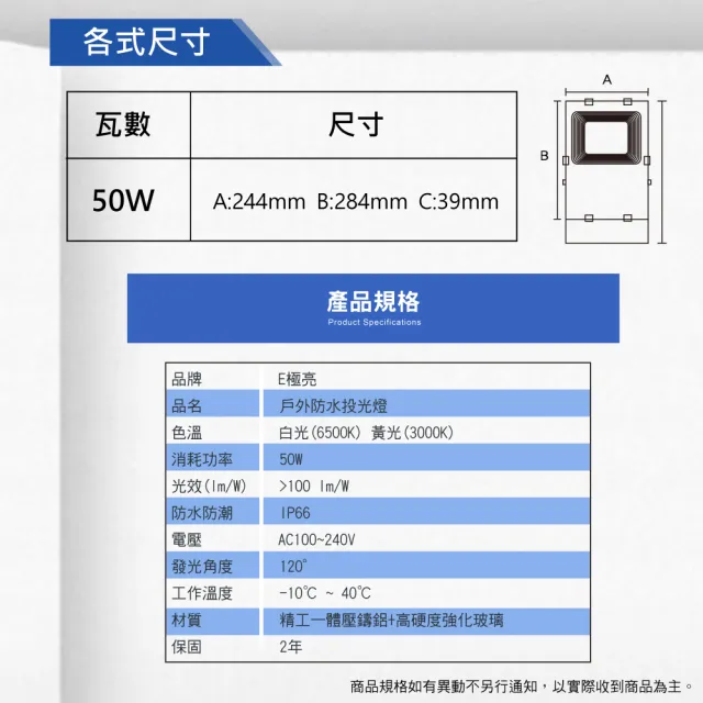 【E極亮】LED 50W 戶外投射燈 防水投光燈 IP66 全電壓 白光 黃光 1入組(LED 50W 投射燈 投光燈)