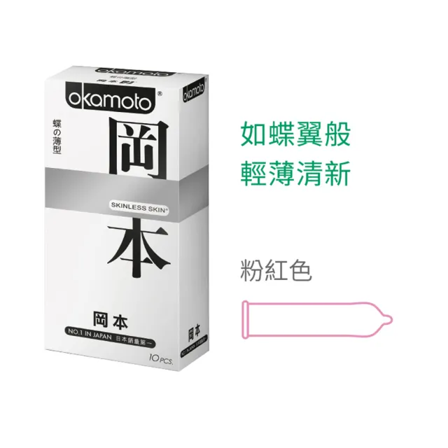 【Okamoto岡本】Skinless蝶薄系列10入*4盒組(共40入)(潮感潤滑+混合潤薄+蝶之薄型+輕薄貼身)