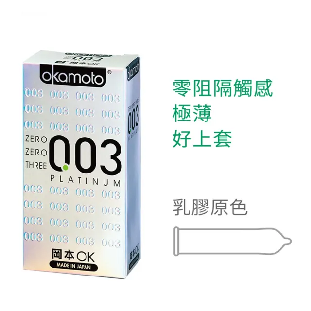 【okamoto 岡本】003極薄白金保險套12入/盒+003RF貼身保險套12入/盒(共24入)