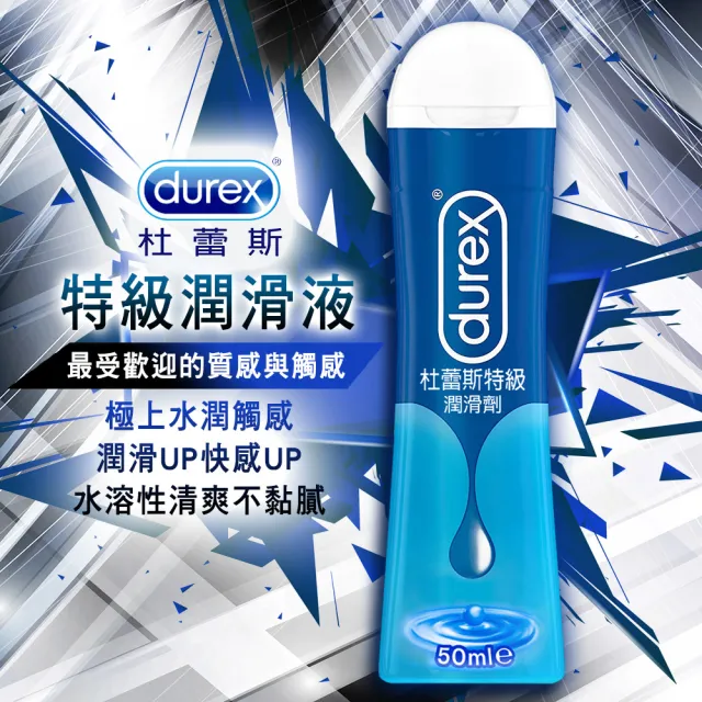 【Durex杜蕾斯】特級情趣潤滑液1入(50ml)