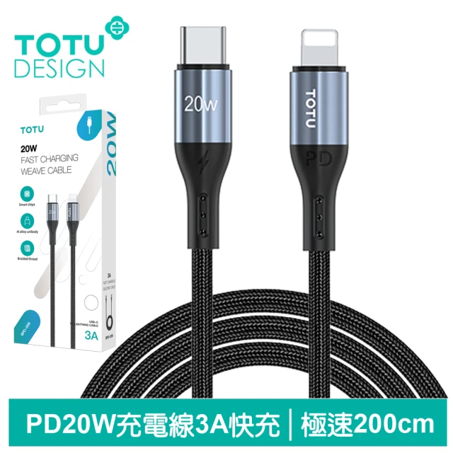 TOTU 拓途 Type-C TO Lightning PD 2M 快充/充電傳輸線 極速2代(iPhone充電線)