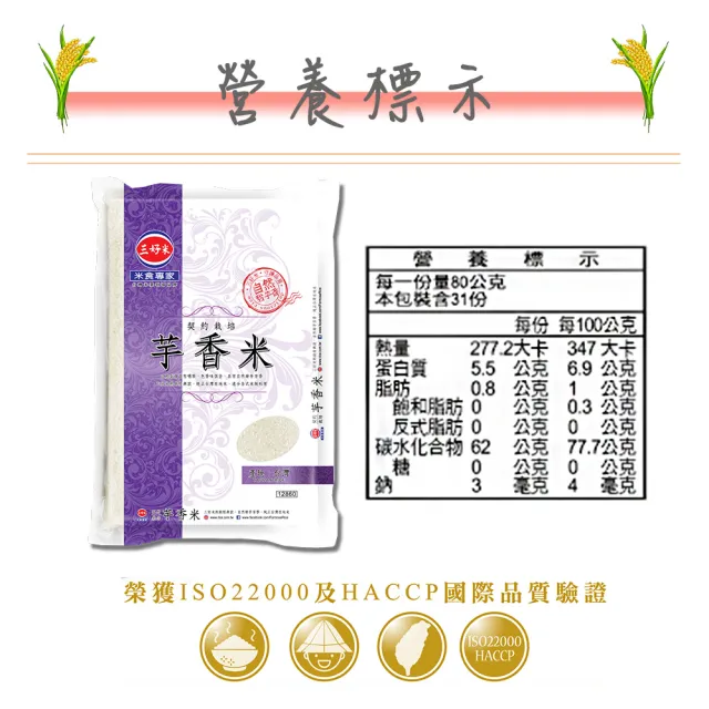 【三好米】契約栽培芋香米2.5Kg(2入)