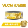 【Vi.chi 維齊】化毛貓罐 80g x 24罐 副食 全齡貓 貓罐頭(C472D01-1 全齡適用)