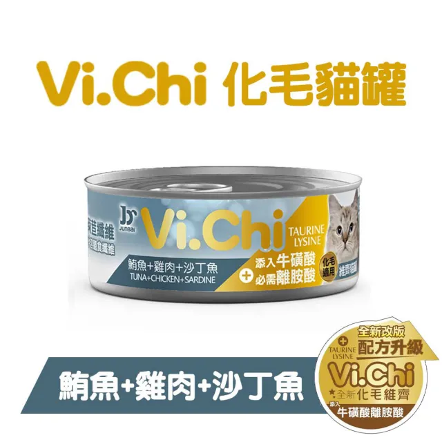 【Vi.chi 維齊】化毛貓罐 80g x 24罐 副食 全齡貓 貓罐頭(C472D01-1 全齡適用)