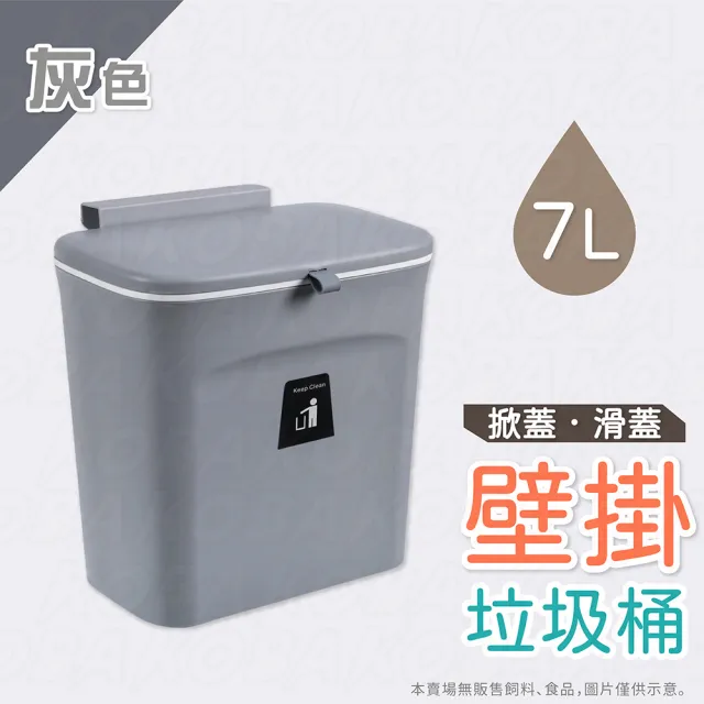 KOBA】廚房掛壁式垃圾桶-7L(廚房垃圾桶/懸掛/壁掛垃圾桶/超大