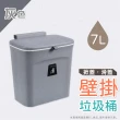 【KOBA】廚房掛壁式垃圾桶-7L(廚房垃圾桶/懸掛/壁掛垃圾桶/超大容量垃圾桶/廚餘桶/浴室垃圾桶/無痕壁掛)