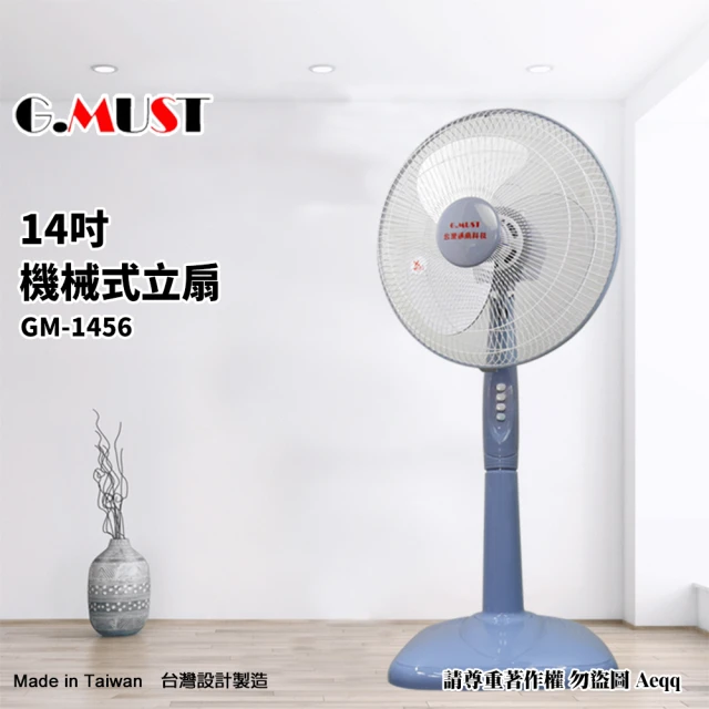 【G.MUST 台灣通用】14吋節能機械式立扇(GM-1456底板加重版)