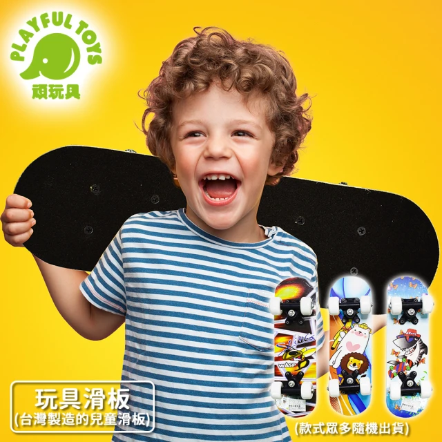 【Playful Toys 頑玩具】台灣製造-兒童小款滑板(附收納袋 防滑耐磨 入門滑板 戶外玩具 兒童禮物)