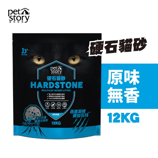 【pet story 寵物物語】HARD STONE硬石貓砂 12kg(清新爽身 高山雪松 原味無香)