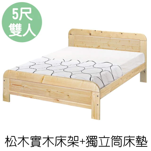 【顛覆設計】奧汀松木床架+獨立筒床墊(雙人5尺)