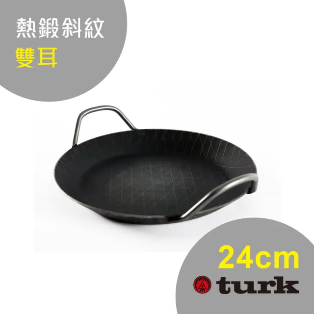 【TURK】土克 熱鍛雙耳 24cm 65924(台灣獨家總代理經銷)
