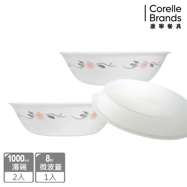 【CORELLE 康寧】陽光橙園2件式湯碗組(加贈微波蓋X1)
