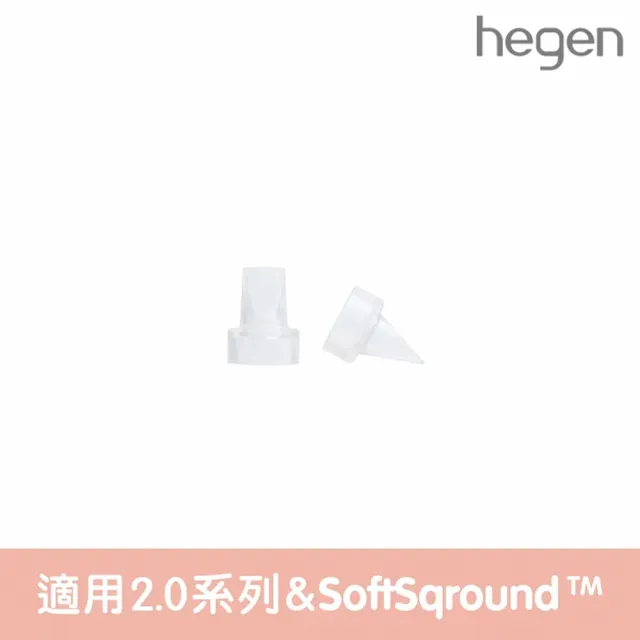 【hegen】手動/電動擠奶器專用 矽膠濾嘴二入 2.0 替換配件(吸乳器 集乳器 手動擠乳器 電動擠乳器 吸乳罩)