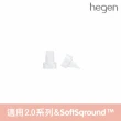 【hegen】手動/電動擠奶器專用 矽膠濾嘴二入 2.0 替換配件(吸乳器 集乳器 手動擠乳器 電動擠乳器 吸乳罩)